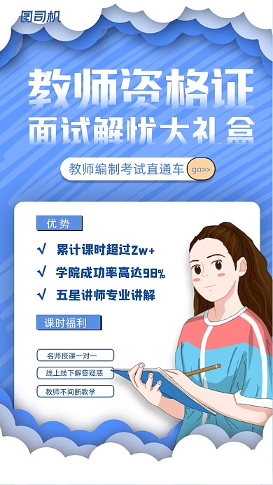 教师资格证招生蓝色剪纸风手机海报