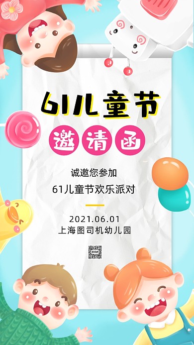 61儿童节卡通插画节日邀请函手机海报