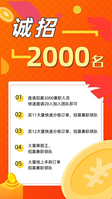 兼职招聘红色渐变大气手机海报