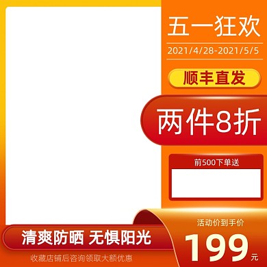 五一出游美妆个护主图图标