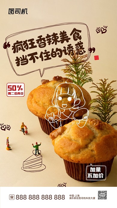蛋糕糕点营销活动清新简约手机海报