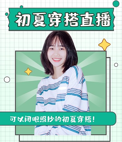 穿搭指南服饰销售带货女孩视频号封面