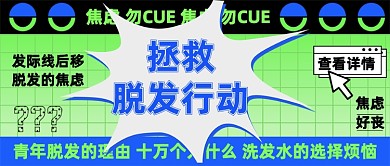 拯救脱发年轻人绿色蒸汽波焦虑公众号首图