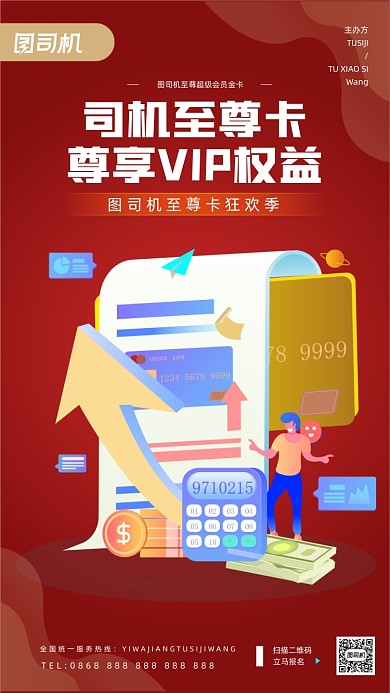 银行卡权益红色渐变质感手机海报