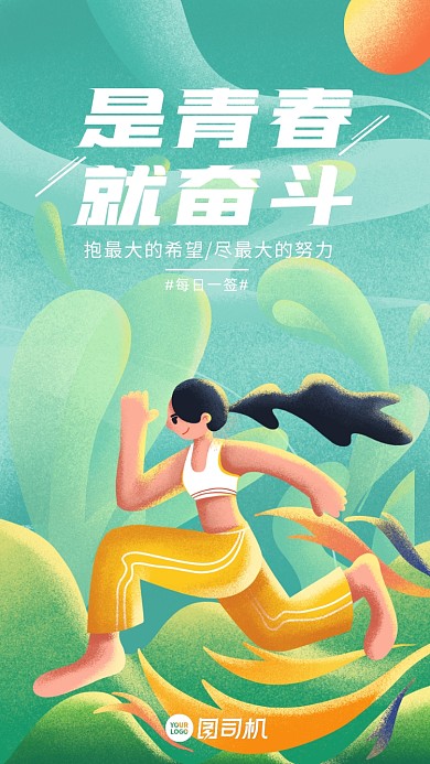 奔跑唯美插画扁平风手机海报