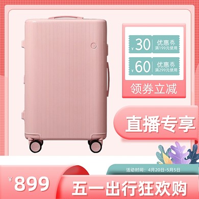 五一出行出游箱包促销清新主图直通车