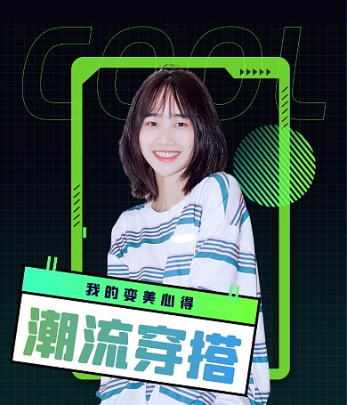 潮流穿搭指南服饰带货女孩视频号封面