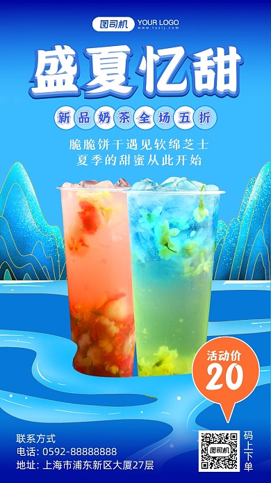 新品奶茶上新清新风手机海报