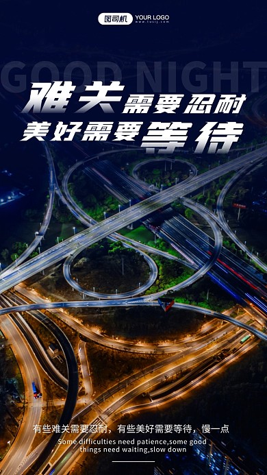 城市夜景唯美实景日签手机海报