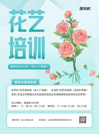 花艺培训插花艺术蓝色插画印刷海报