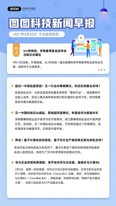 互联网新闻资讯蓝色宣传手机海报
