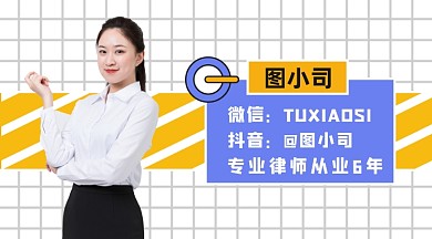 个人介绍作者律师作家公众号作者名片