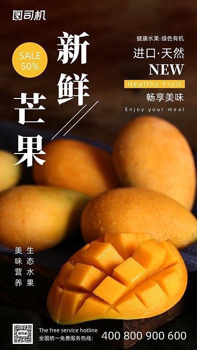 新鲜芒果营销活动简约大气手机海报