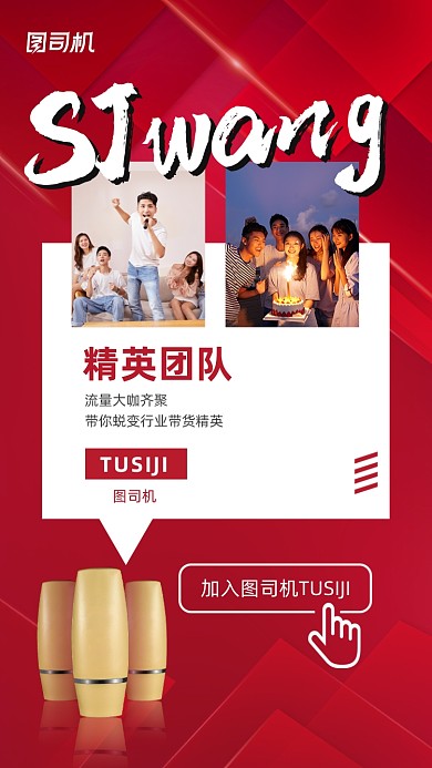 微商品牌产品推广红色时尚手机海报