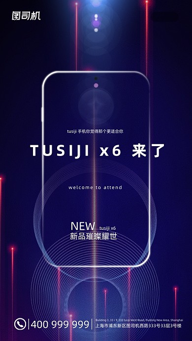 新品手机发布会简约高端手机海报