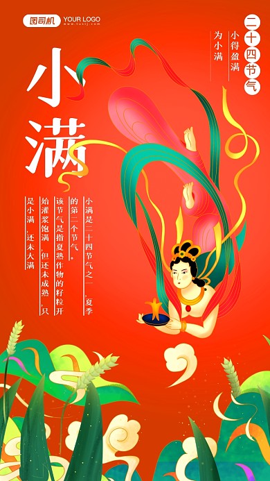 小满节气敦煌插画风手机海报