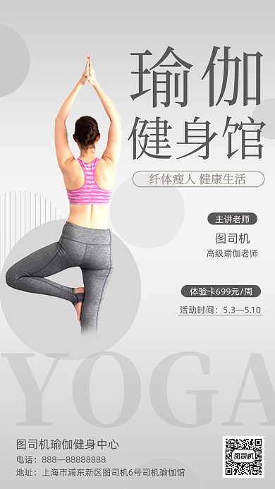 瑜伽健身灰色简约手机海报