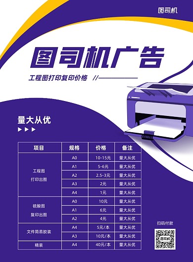 打印店广告图纸价格商务印刷海报