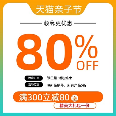 亲子节折扣促销优惠券主图直通车