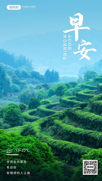 自然风景摄影清新日签手机海报