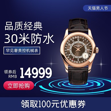 男人节机械手表奢侈品蓝色科技主图直通车