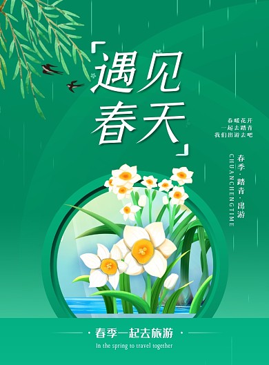 春季踏春绿色花卉印刷海报