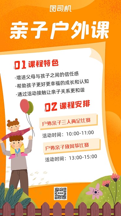 亲子户外课橙色手绘卡通简约手机海报