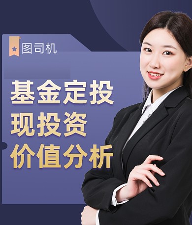 基金理财定投科普教育专家视频号封面