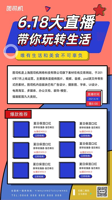 618直播运营孟菲斯几何手机海报