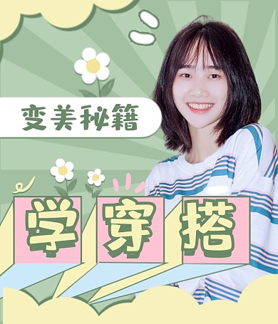 穿搭指南服饰销售带货女孩视频号封面