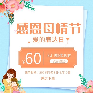 感恩母亲节手绘插画促销主图直通车