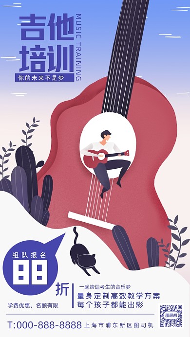 吉他招生手机海报