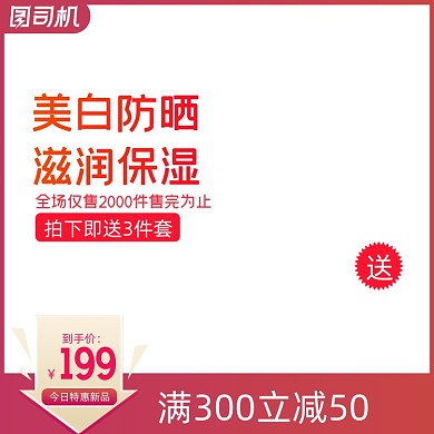 美妆化妆品护肤防晒美白个护主图图标