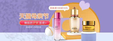母亲节美容护肤品促销海报banner
