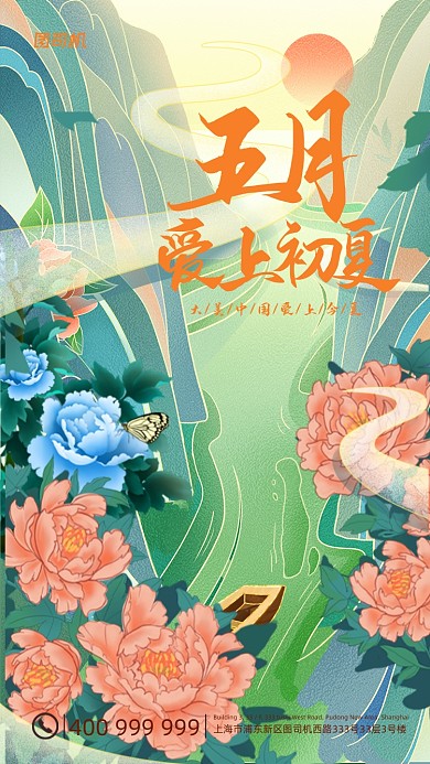 你好五月爱上初夏复古国潮风手机海报