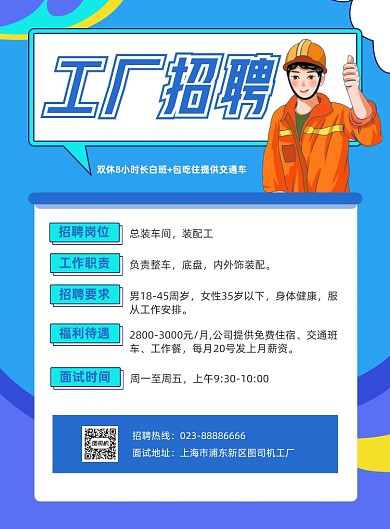 工厂招聘招人纳新孟菲斯印刷海报