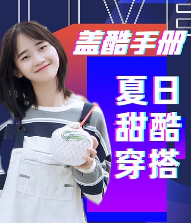 潮流穿搭指南服饰带货女孩视频号封面