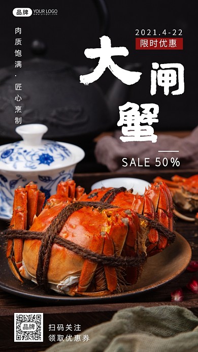 大闸蟹实景美食促销摄影图海报