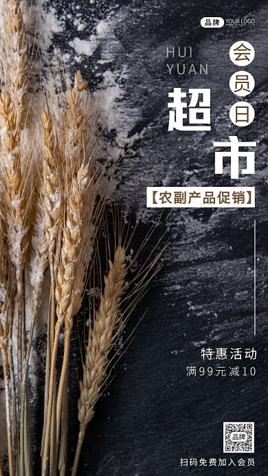 超市会员促销麦子简约摄影图海报