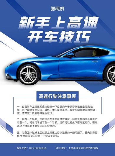 驾驶技巧驾校宣传蓝色几何印刷海报