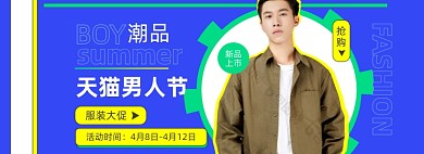 男人节男装服饰促销蓝色海报banner