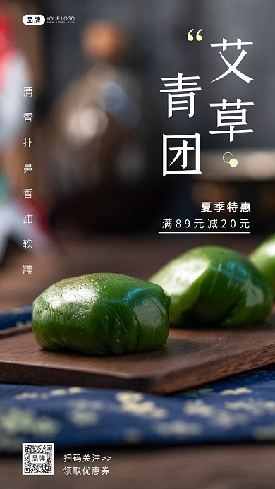 艾草青团实景美食简约摄影图海报