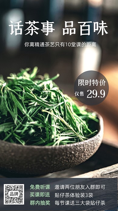 茶艺周末培训禅意实景摄影图海报