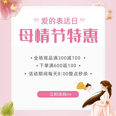母亲节特惠手绘插画卡通促销主图直通车