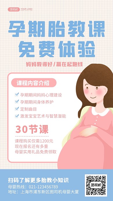 胎教课程手绘卡通风手机海报