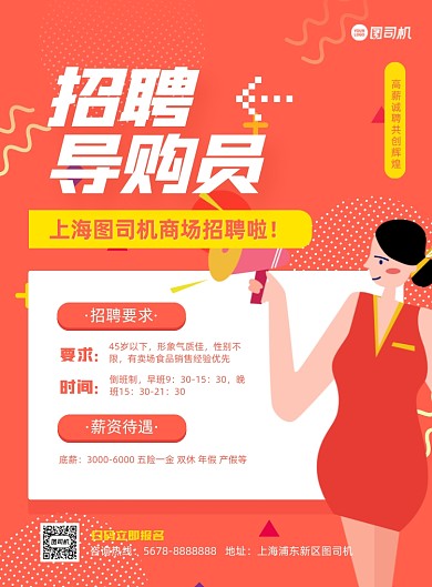 招聘导购员黄色插画卡通印刷海报