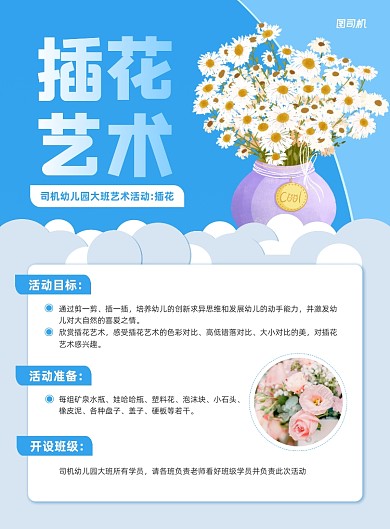 幼儿园插花活动蓝色插画印刷海报