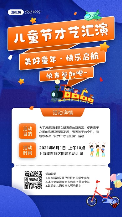 儿童节才艺秀表演活动宣传手机海报