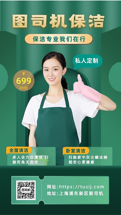 保洁服务家政服务员实景摄影图手机海报