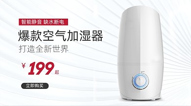 数码家电室内加湿器促销商品卡片